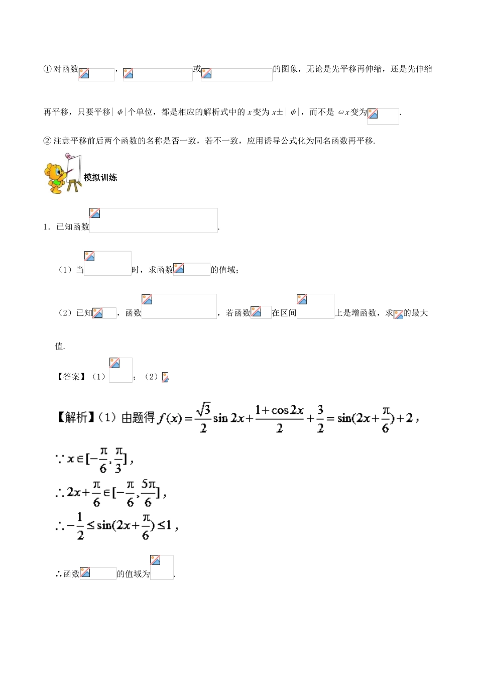 备战高考数学 解答题高分宝典 专题01 三角函数与解三角形（核心考点）理-人教版高三全册数学试题_第3页