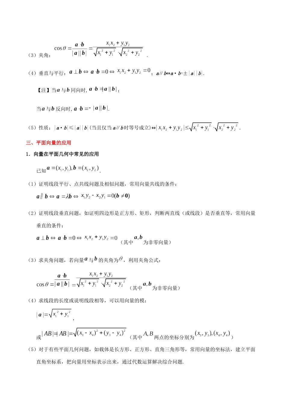 备战高考数学 考点一遍过 考点20 平面向量的数量积及向量的应用 理（含解析）-人教版高三全册数学试题_第3页