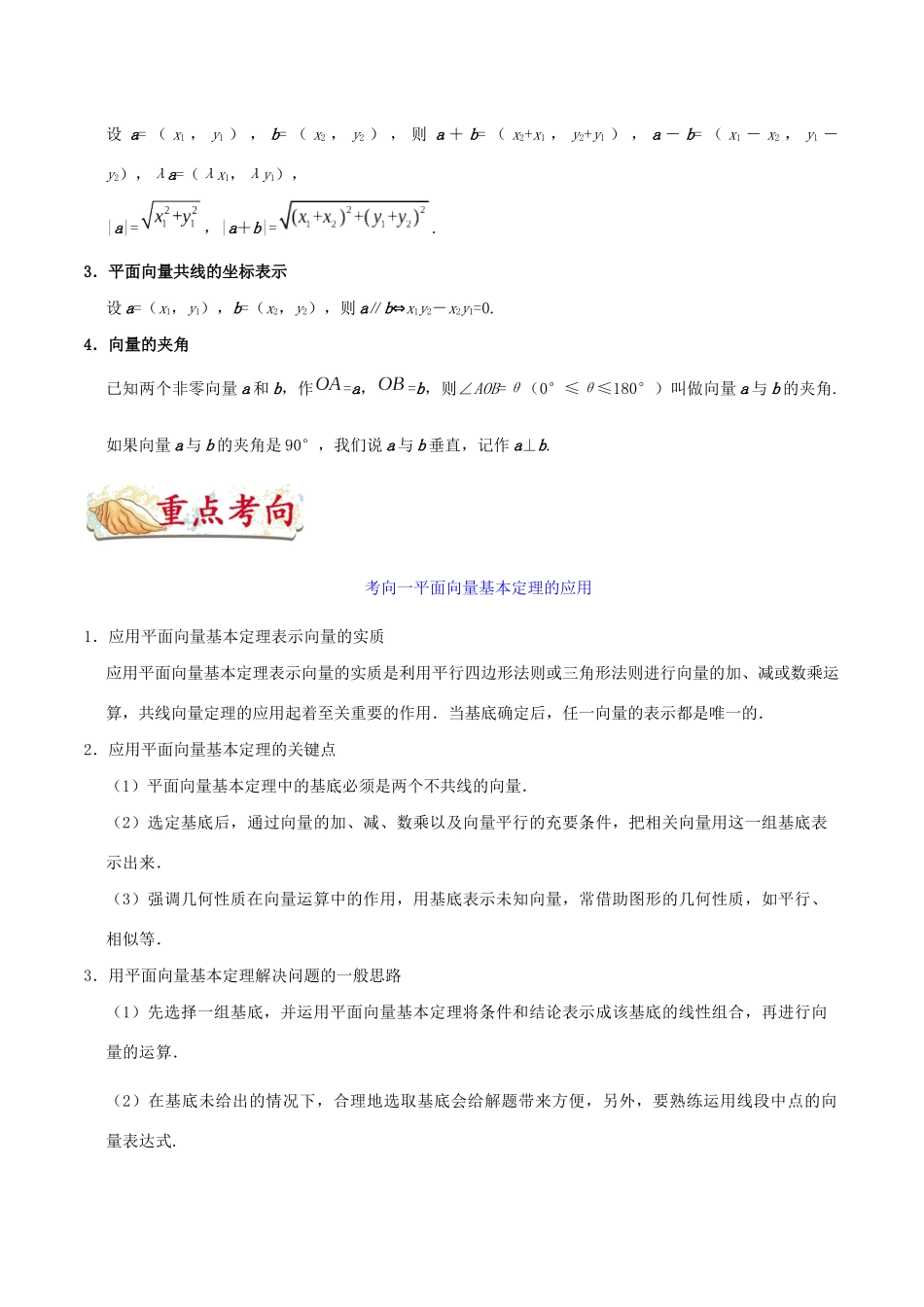 备战高考数学 考点一遍过 考点19 平面向量的基本定理及坐标表示 理（含解析）-人教版高三全册数学试题_第2页