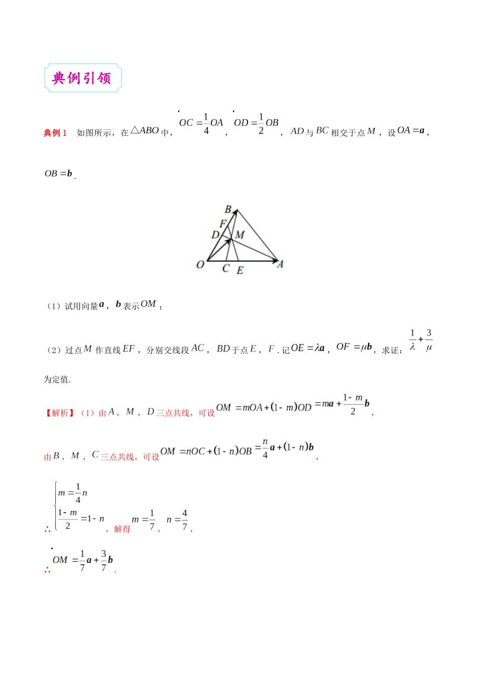 备战高考数学 考点一遍过 考点19 平面向量的基本定理及坐标表示 理（含解析）-人教版高三全册数学试题_第3页