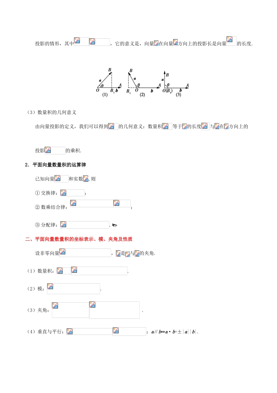 备战高考数学 考点一遍过 考点19 平面向量的数量积及向量的应用 文（含解析）-人教版高三全册数学试题_第2页