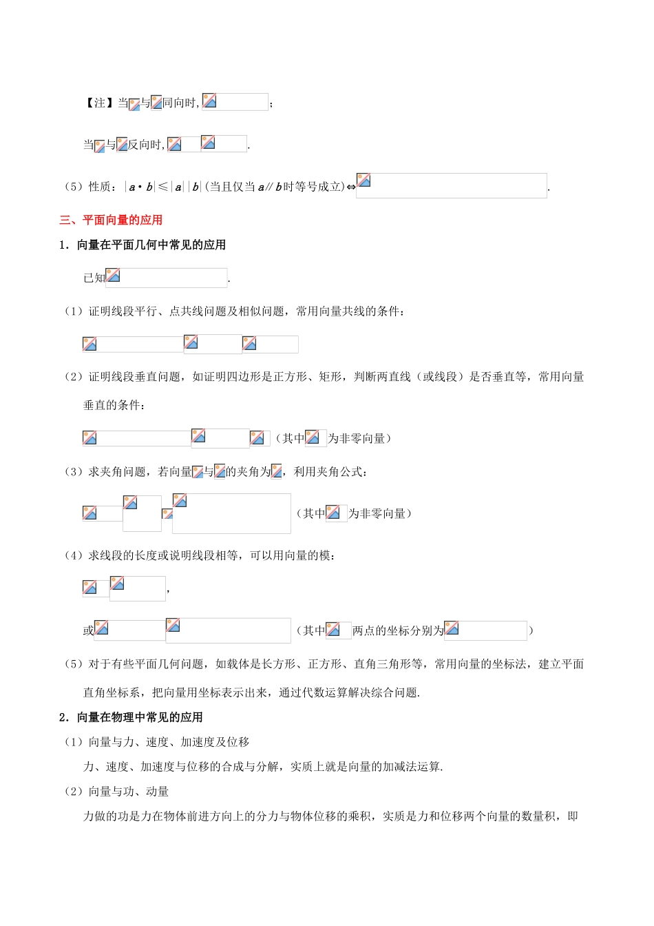 备战高考数学 考点一遍过 考点19 平面向量的数量积及向量的应用 文（含解析）-人教版高三全册数学试题_第3页