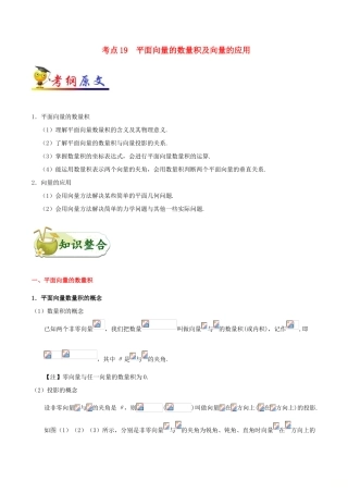 备战高考数学 考点一遍过 考点19 平面向量的数量积及向量的应用 文（含解析）-人教版高三全册数学试题