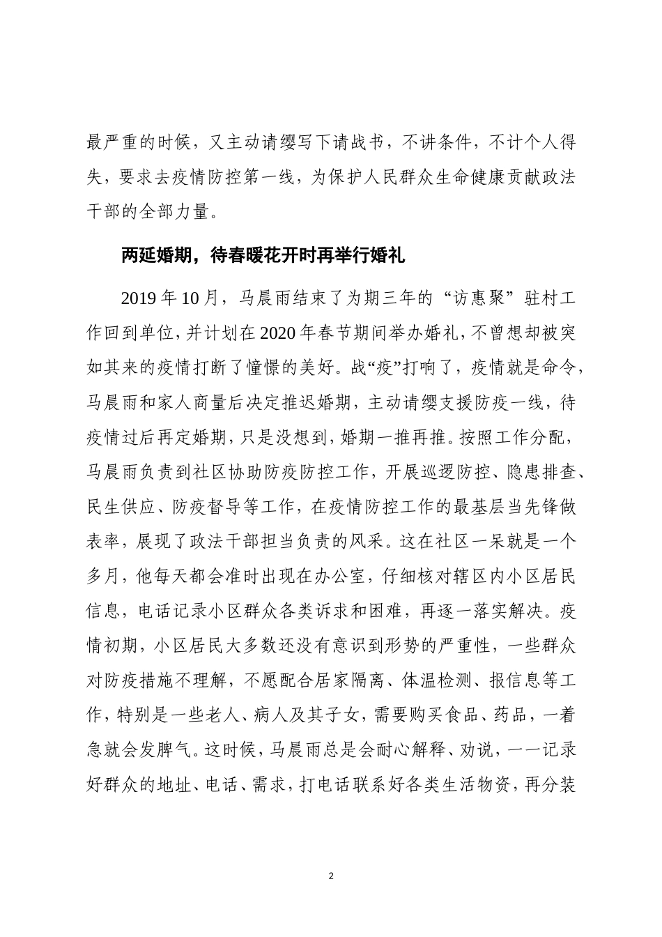 抗疫先锋  筑起人民群众生命安全“防疫屏障”_第2页