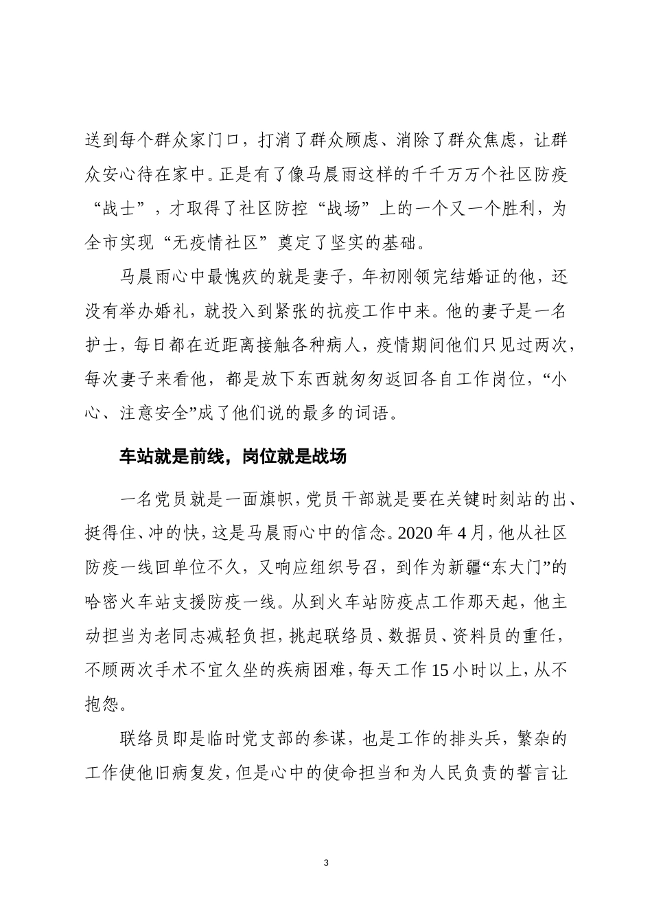 抗疫先锋  筑起人民群众生命安全“防疫屏障”_第3页