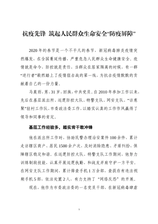 抗疫先锋  筑起人民群众生命安全“防疫屏障”