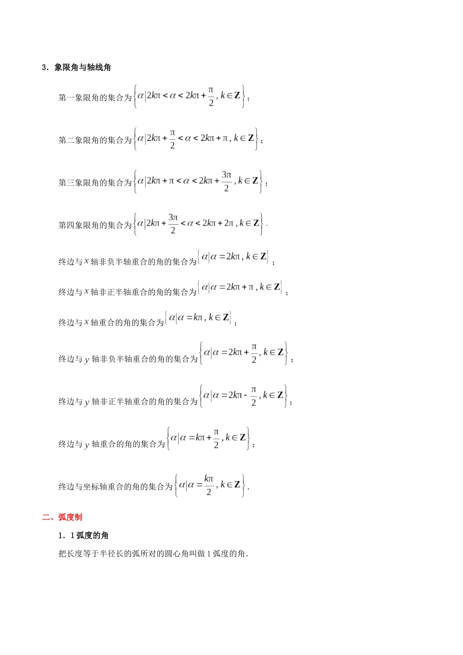 备战高考数学 考点一遍过 考点13 三角函数的基本概念、同角三角函数的基本关系与诱导公式 文（含解析）-人教版高三全册数学试题_第2页