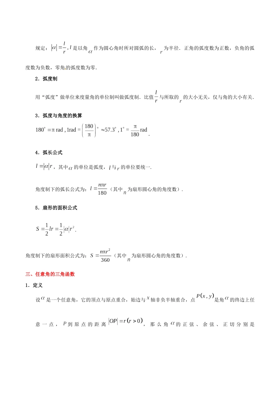 备战高考数学 考点一遍过 考点13 三角函数的基本概念、同角三角函数的基本关系与诱导公式 文（含解析）-人教版高三全册数学试题_第3页