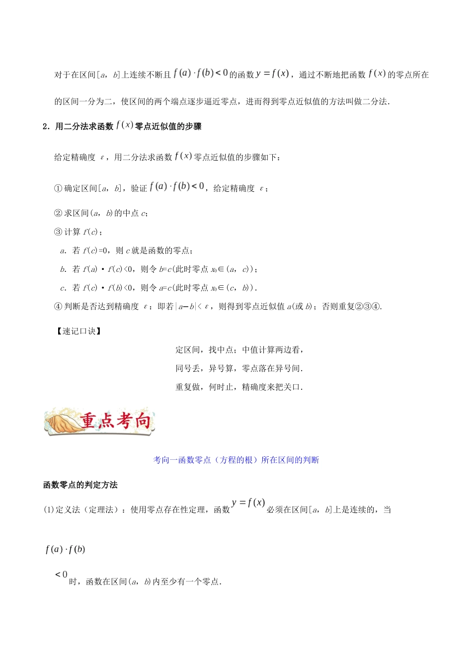备战高考数学 考点一遍过 考点09 函数与方程 文（含解析）-人教版高三全册数学试题_第3页