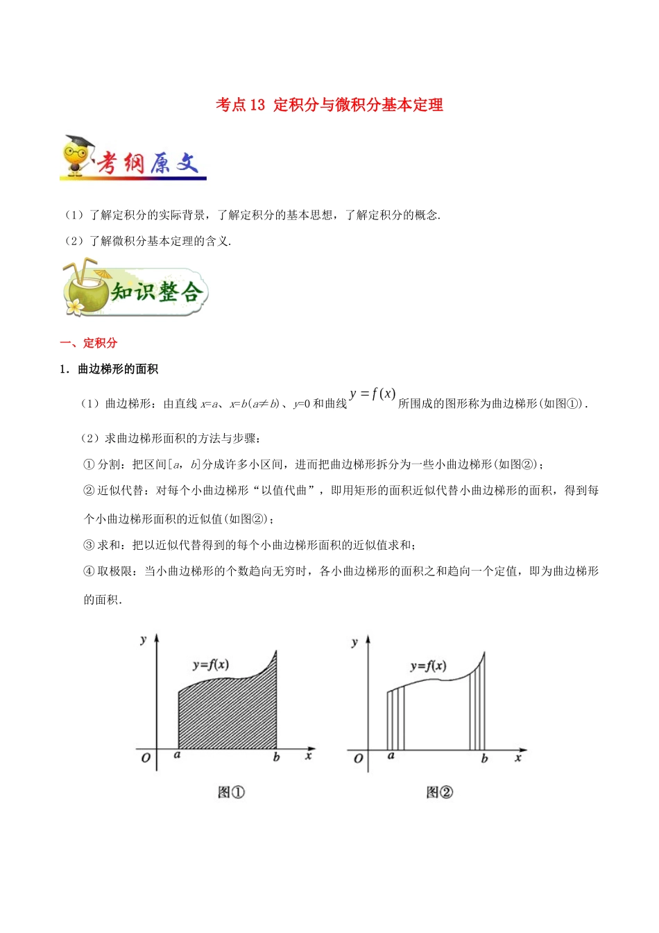 备战高考数学 考点一遍过 考点13 定积分与微积分基本定理 理（含解析）-人教版高三全册数学试题_第1页
