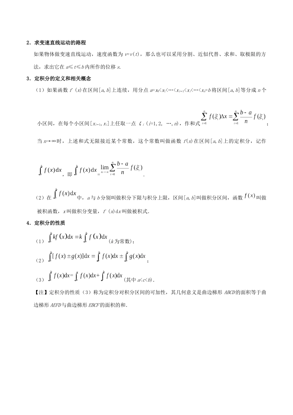 备战高考数学 考点一遍过 考点13 定积分与微积分基本定理 理（含解析）-人教版高三全册数学试题_第2页