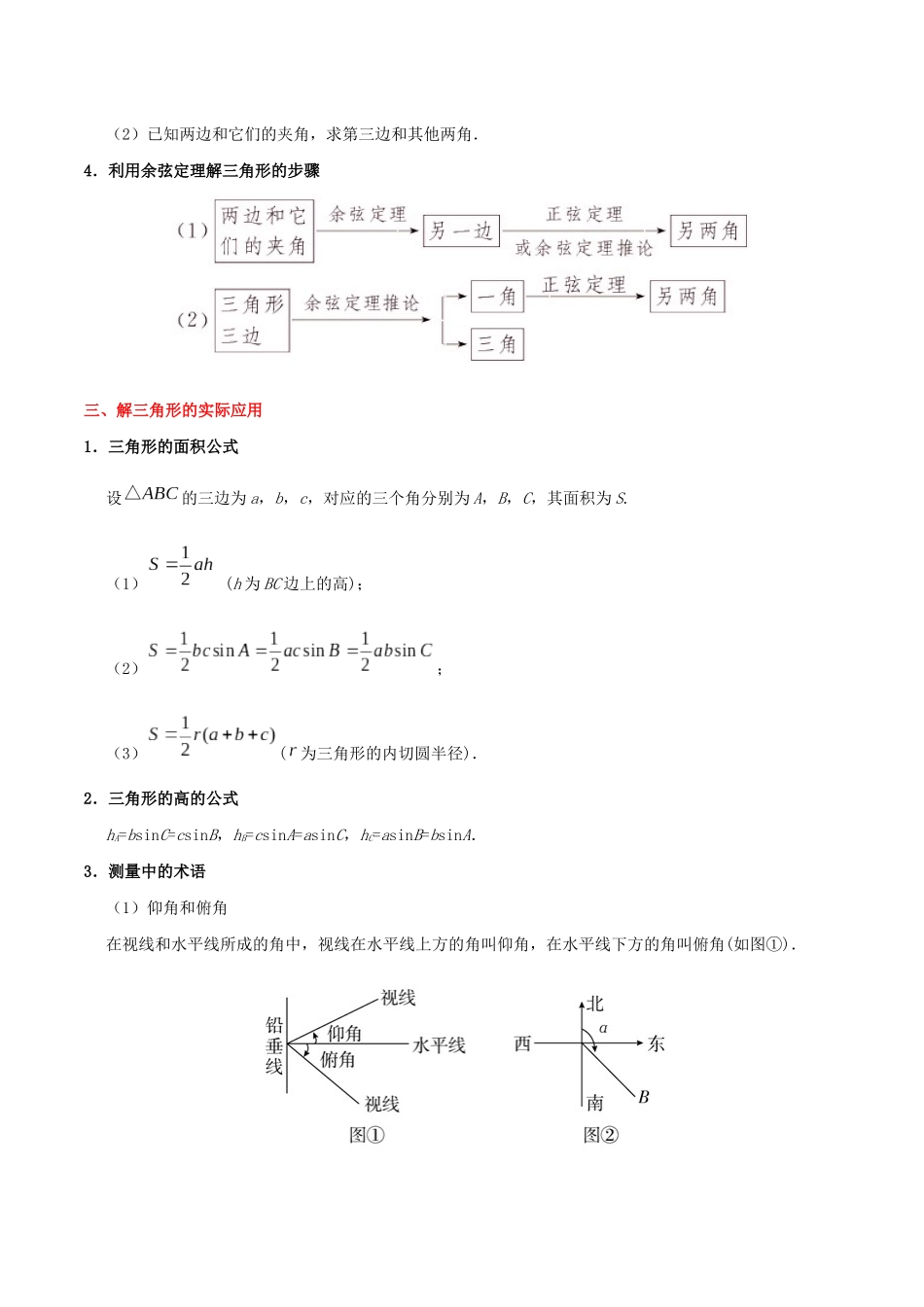 备战高考数学 考点一遍过 考点17 正、余弦定理及解三角形 理（含解析）-人教版高三全册数学试题_第3页