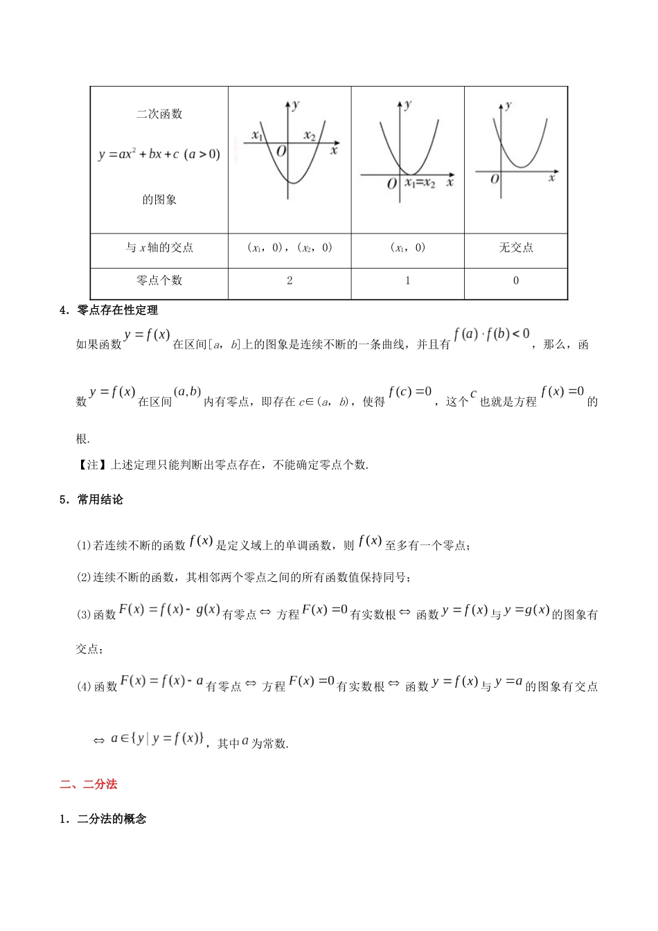 备战高考数学 考点一遍过 考点09 函数与方程 理（含解析）-人教版高三全册数学试题_第2页