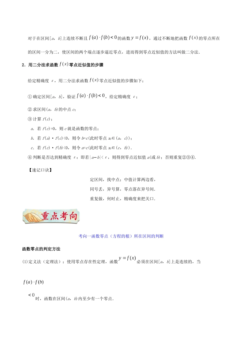 备战高考数学 考点一遍过 考点09 函数与方程 理（含解析）-人教版高三全册数学试题_第3页