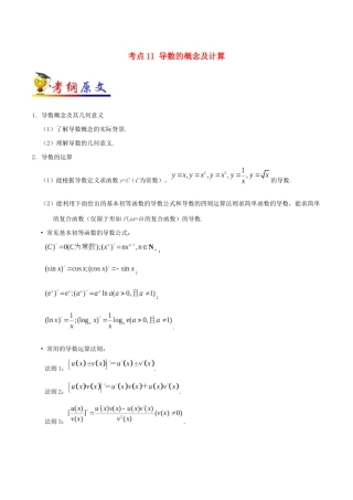 备战高考数学 考点一遍过 考点11 导数的概念及计算 理（含解析）-人教版高三全册数学试题