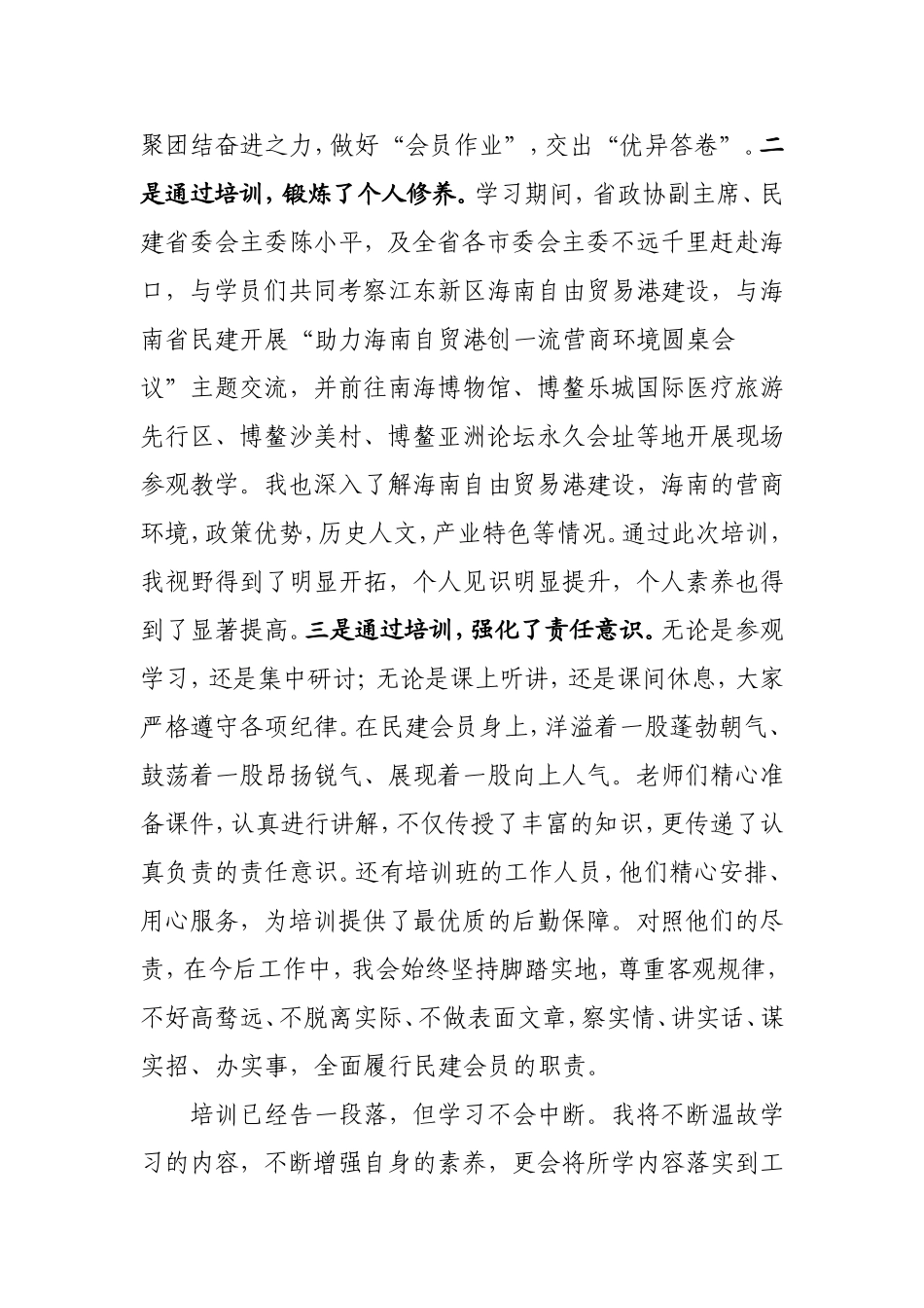 课虽尽而意无穷民建青年企业家会员培训班学习体会_第2页