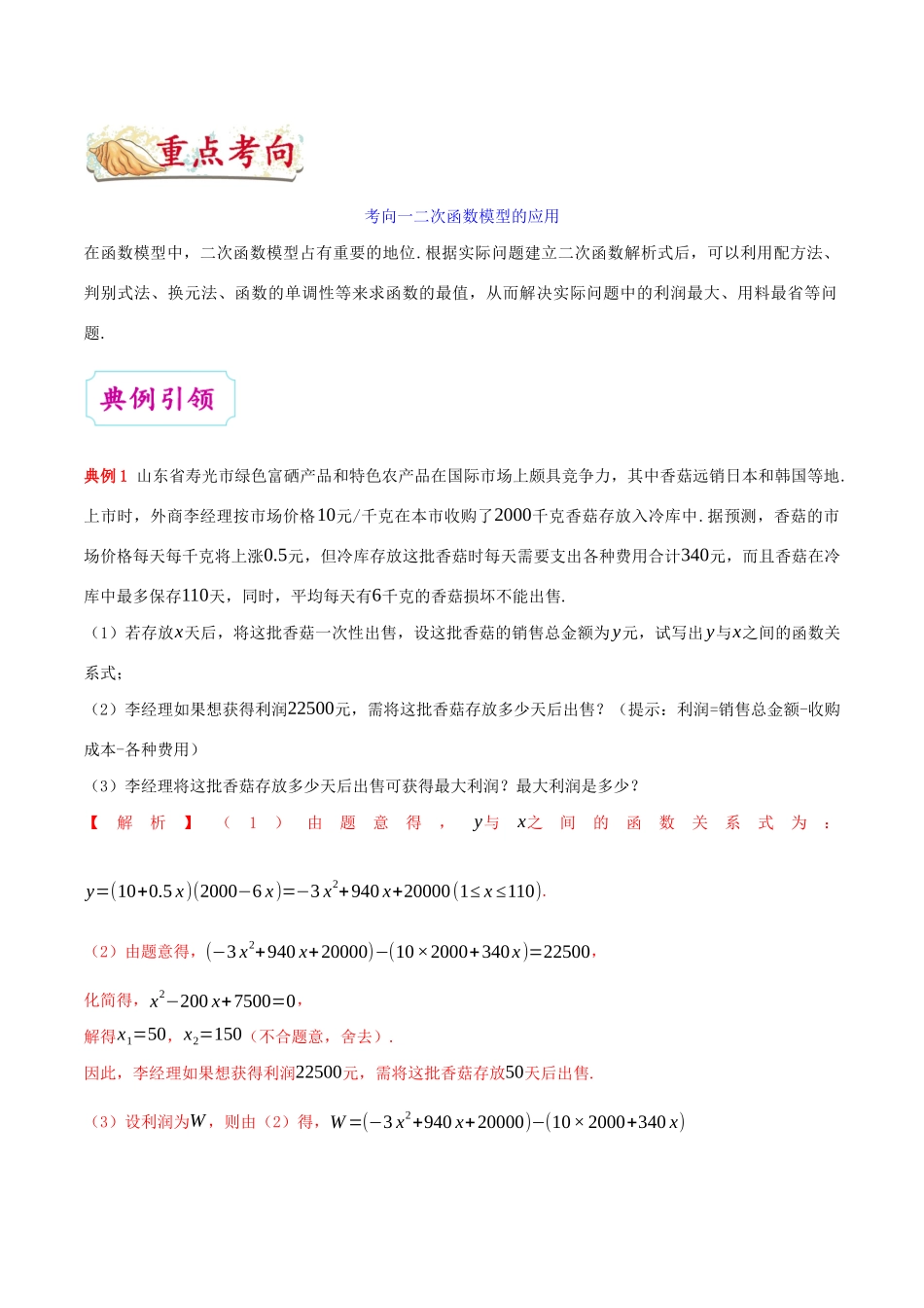 备战高考数学 考点一遍过 考点10 函数模型及其应用 文（含解析）-人教版高三全册数学试题_第3页
