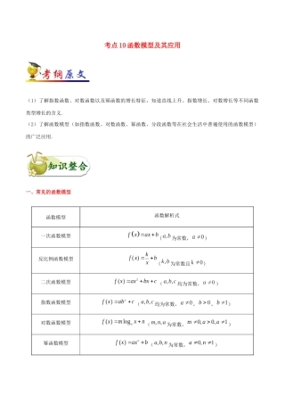 备战高考数学 考点一遍过 考点10 函数模型及其应用 文（含解析）-人教版高三全册数学试题