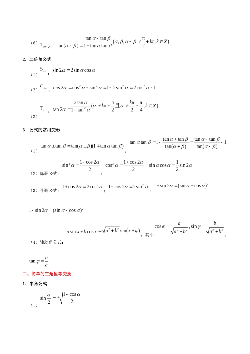 备战高考数学 考点一遍过 考点15 三角恒等变换 文（含解析）-人教版高三全册数学试题_第2页