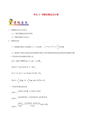 备战高考数学 考点一遍过 考点11 导数的概念及计算 文（含解析）-人教版高三全册数学试题