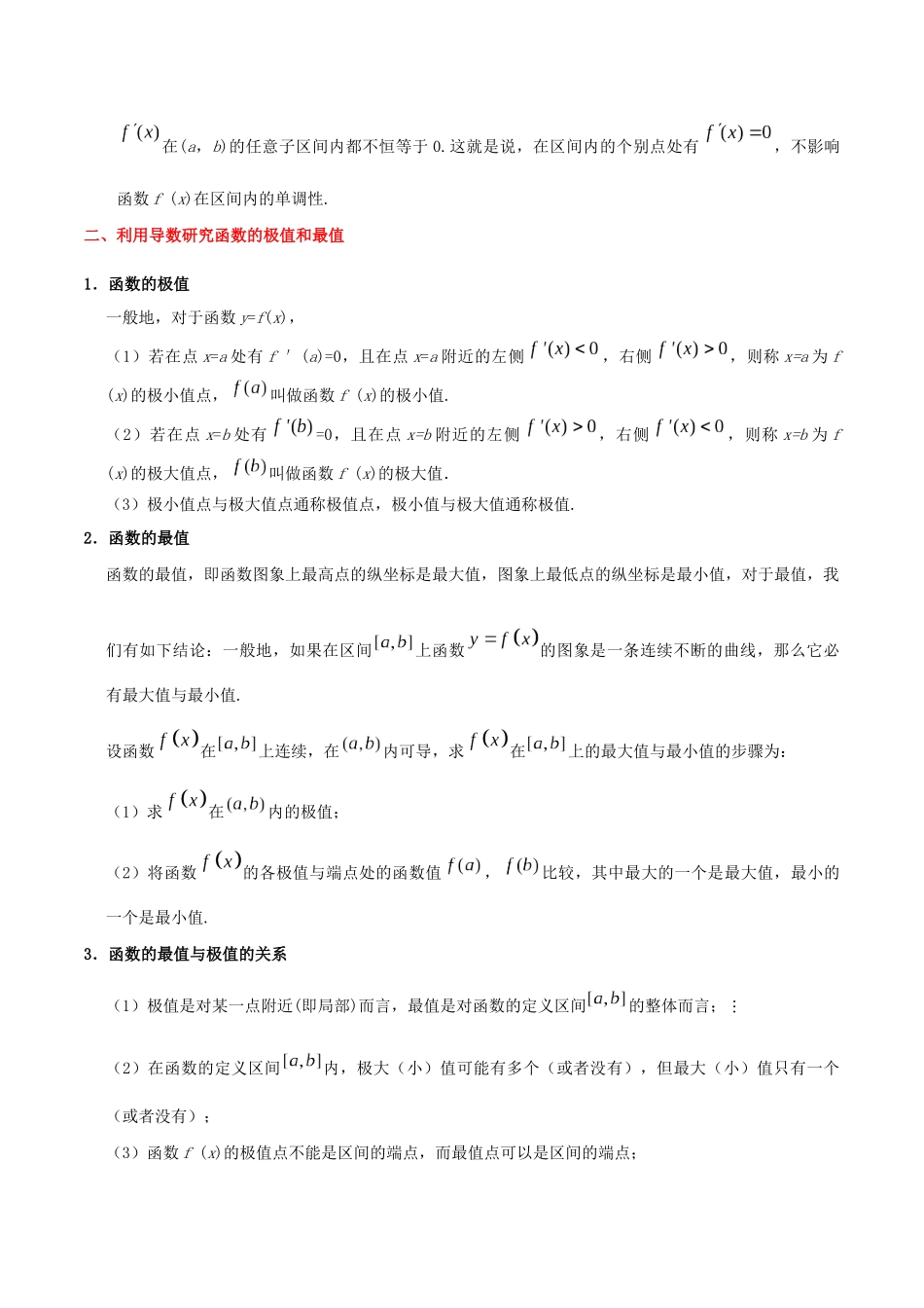 备战高考数学 考点一遍过 考点12 导数的应用 文（含解析）-人教版高三全册数学试题_第2页