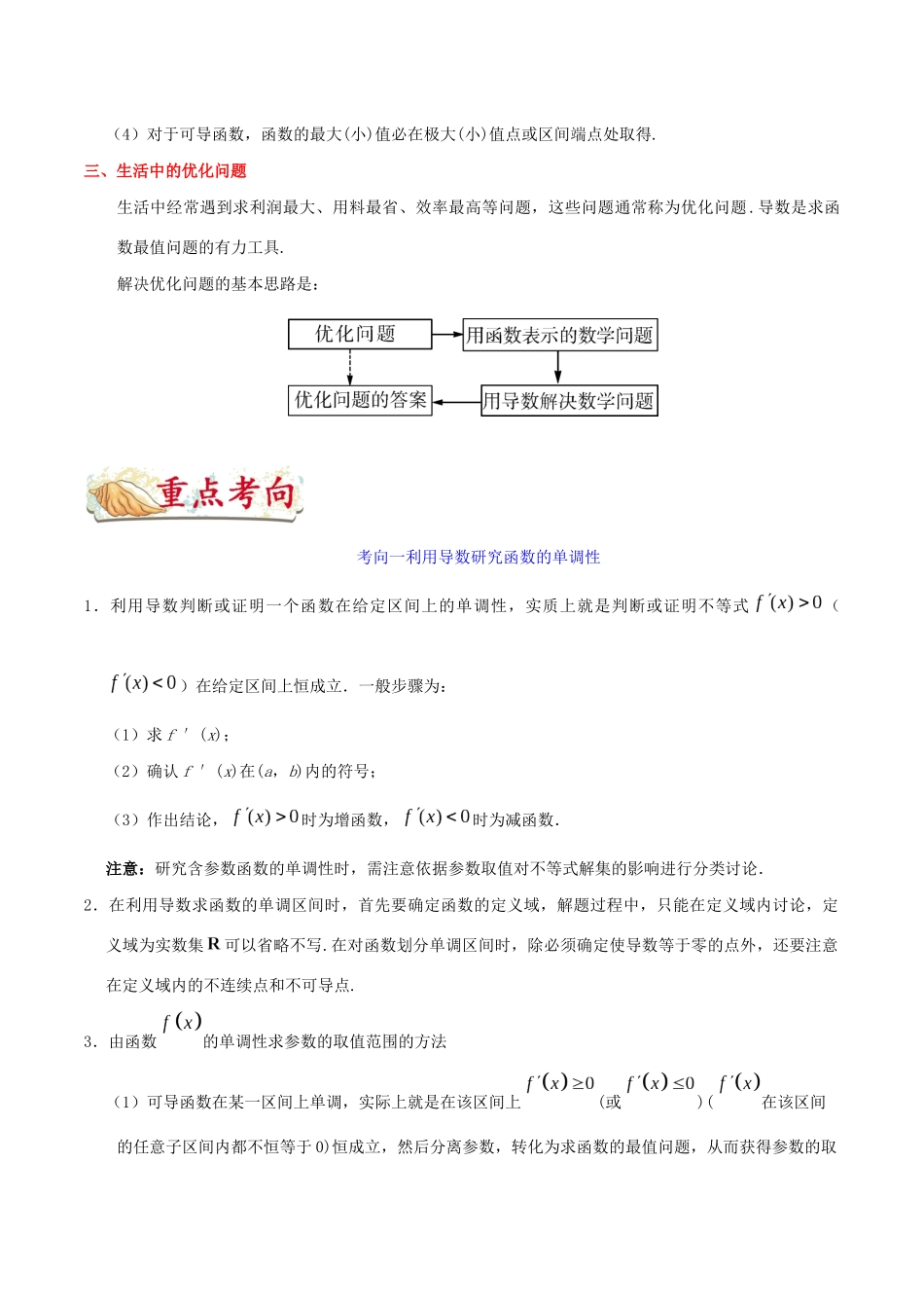 备战高考数学 考点一遍过 考点12 导数的应用 理（含解析）-人教版高三全册数学试题_第3页