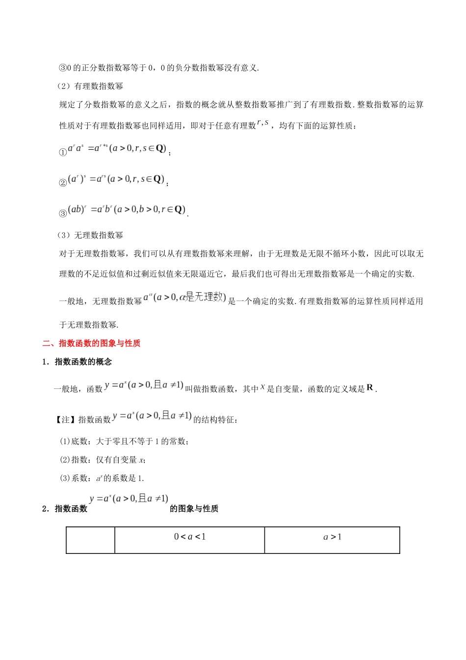 备战高考数学 考点一遍过 考点07 指数与指数函数 文（含解析）-人教版高三全册数学试题_第3页