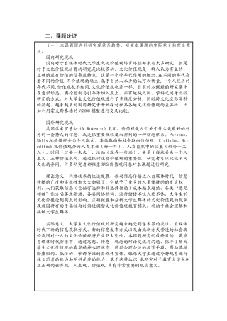 课题立项申报书-自媒体时代大学生文化价值观培育路径探索