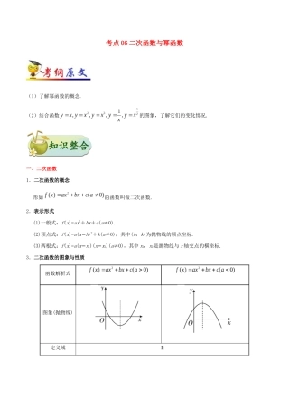 备战高考数学 考点一遍过 考点06 二次函数与幂函数 理（含解析）-人教版高三全册数学试题