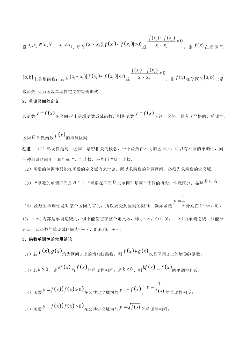 备战高考数学 考点一遍过 考点05 函数的基本性质 理（含解析）-人教版高三全册数学试题_第2页