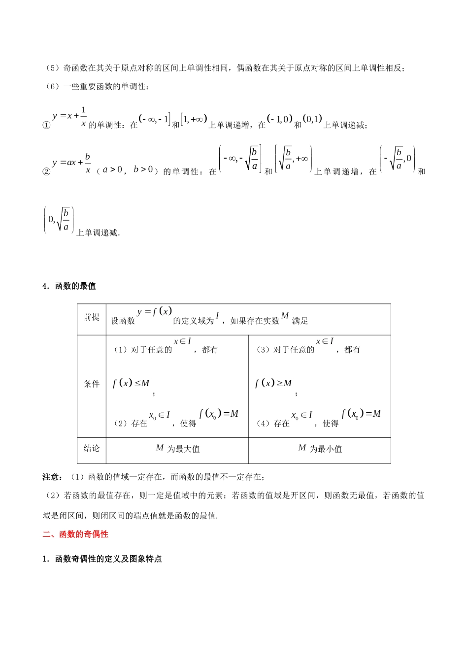备战高考数学 考点一遍过 考点05 函数的基本性质 理（含解析）-人教版高三全册数学试题_第3页