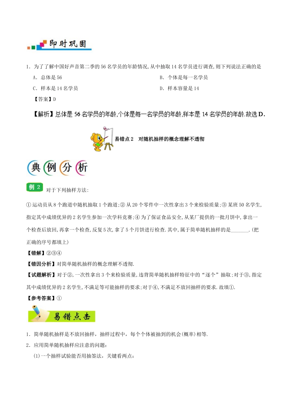 备战高考数学 纠错笔记系列 专题11 统计 文-人教版高三全册数学试题_第2页