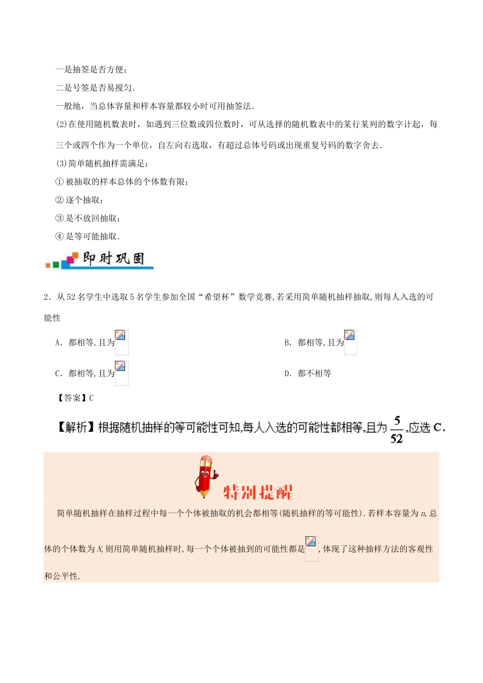 备战高考数学 纠错笔记系列 专题11 统计 文-人教版高三全册数学试题_第3页