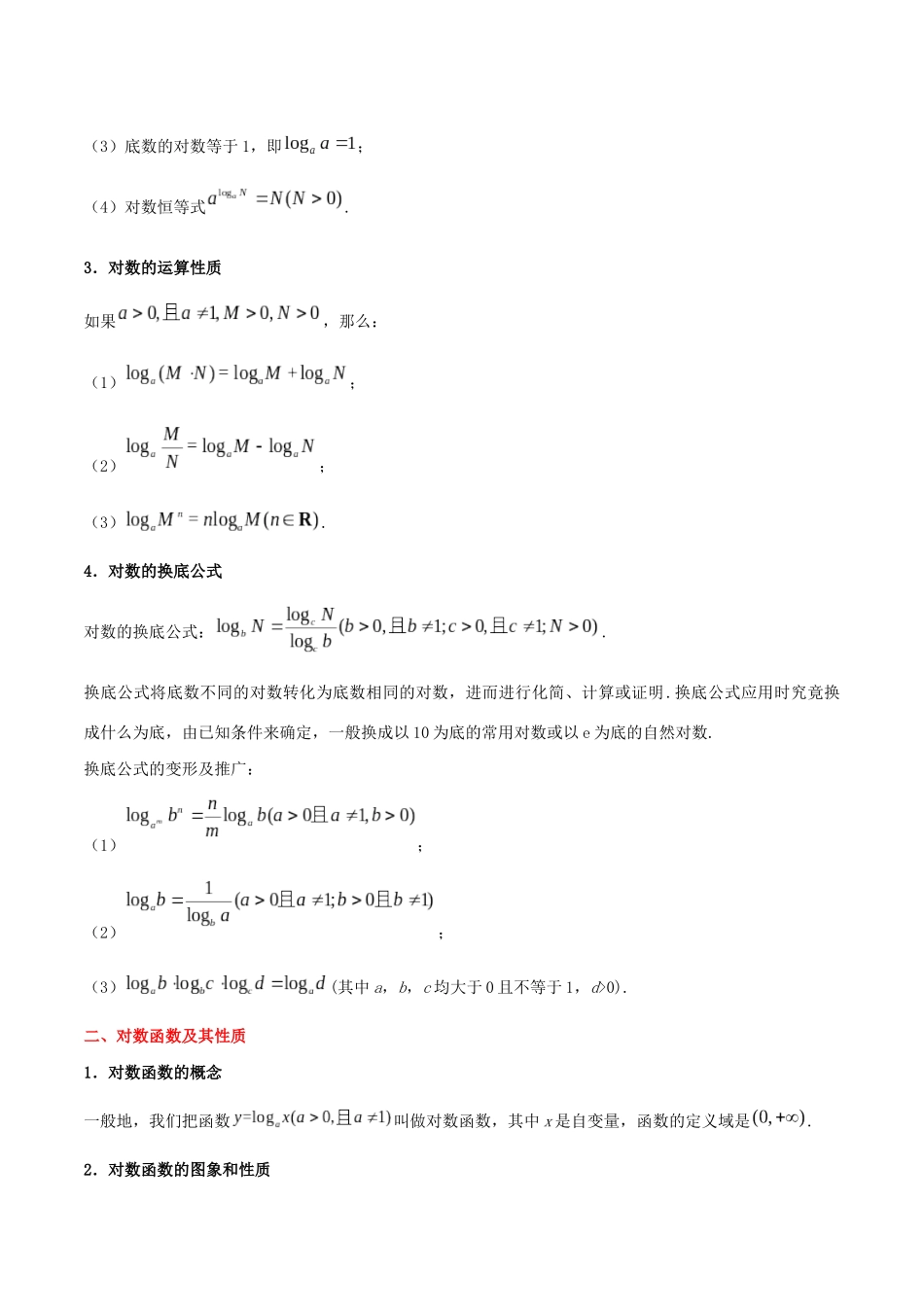 备战高考数学 考点一遍过 考点08 对数与对数函数 理（含解析）-人教版高三全册数学试题_第2页