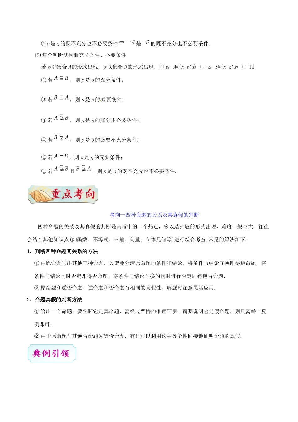 备战高考数学 考点一遍过 考点02 命题及其关系、充分条件与必要条件 理（含解析）-人教版高三全册数学试题_第3页
