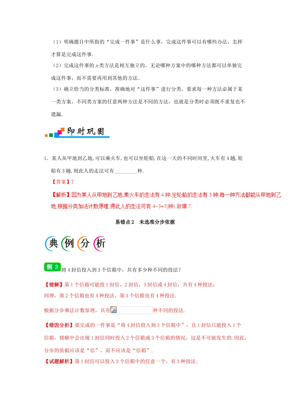 备战高考数学 纠错笔记系列 专题12 计数原理 理-人教版高三全册数学试题_第2页