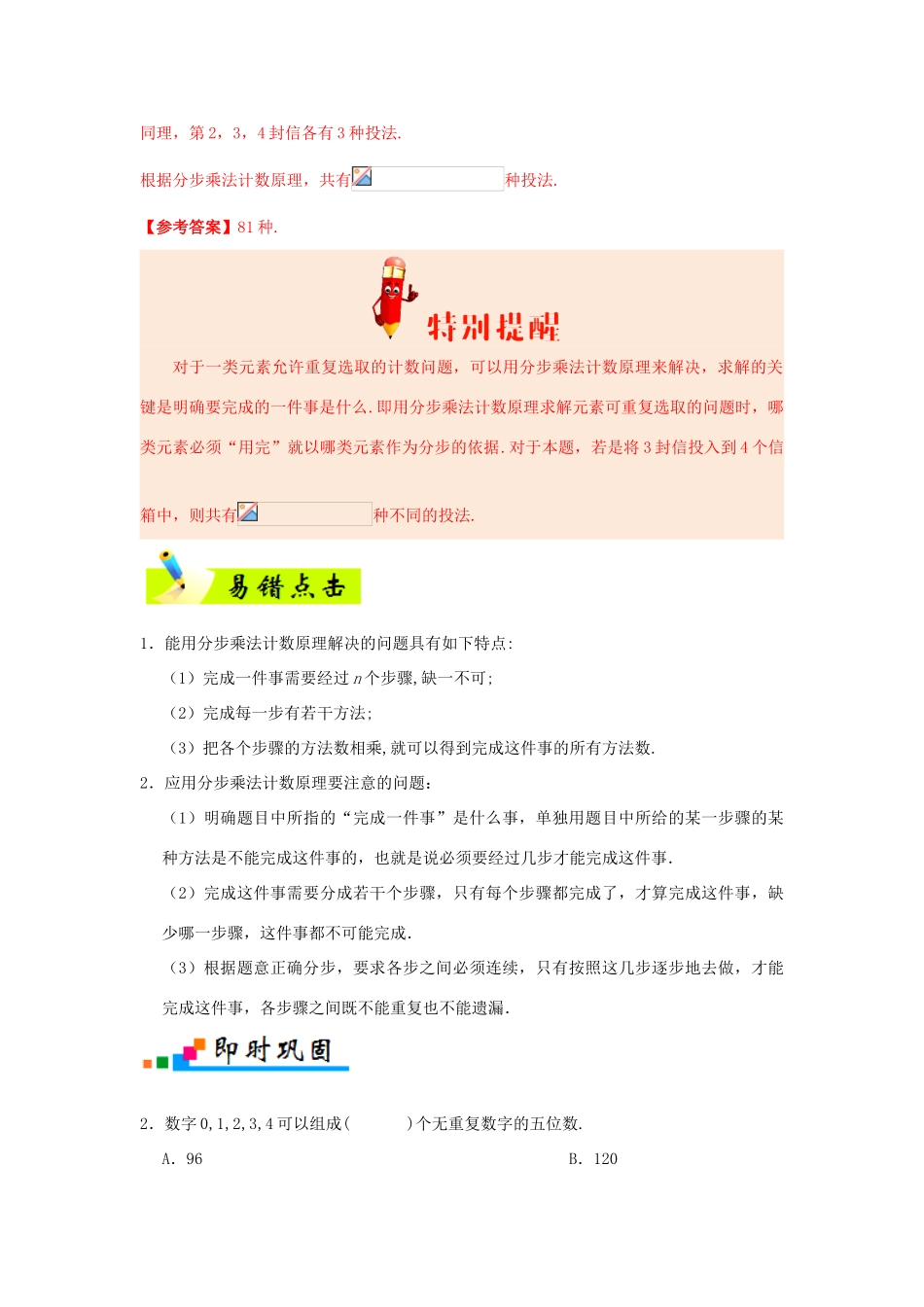 备战高考数学 纠错笔记系列 专题12 计数原理 理-人教版高三全册数学试题_第3页