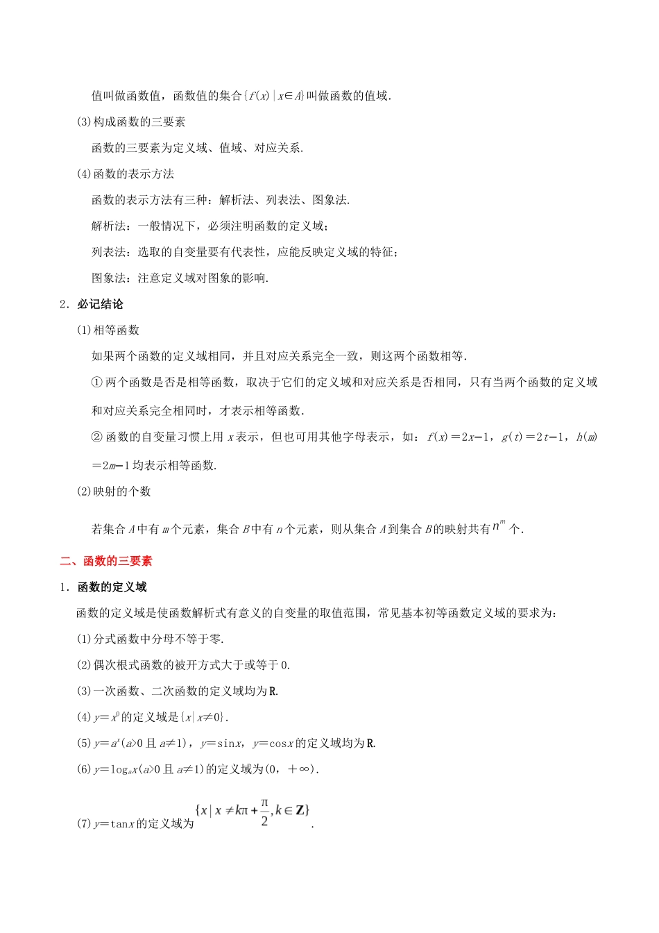 备战高考数学 考点一遍过 考点04 函数及其表示 理（含解析）-人教版高三全册数学试题_第2页