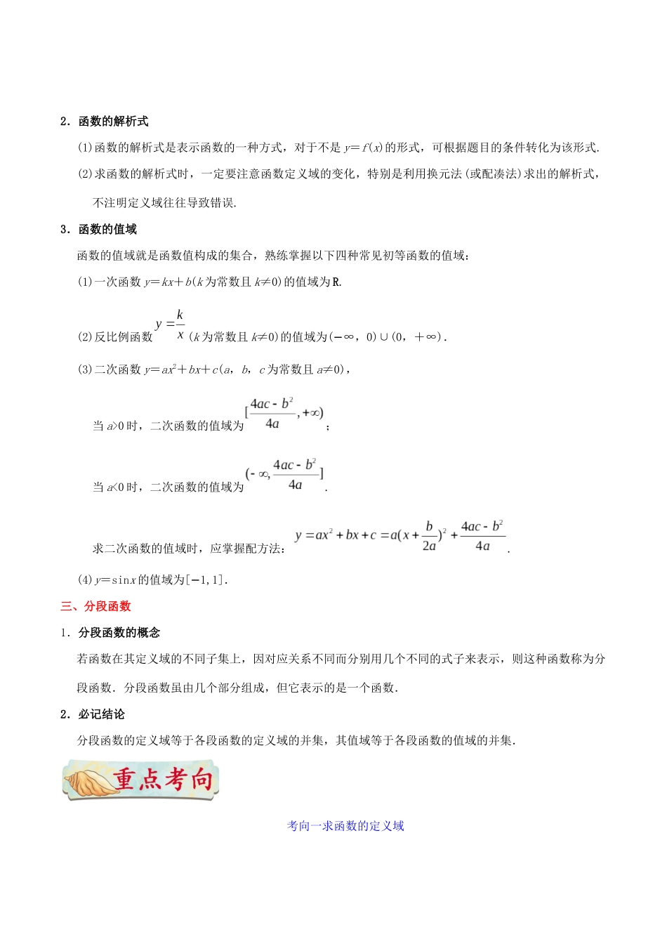 备战高考数学 考点一遍过 考点04 函数及其表示 理（含解析）-人教版高三全册数学试题_第3页