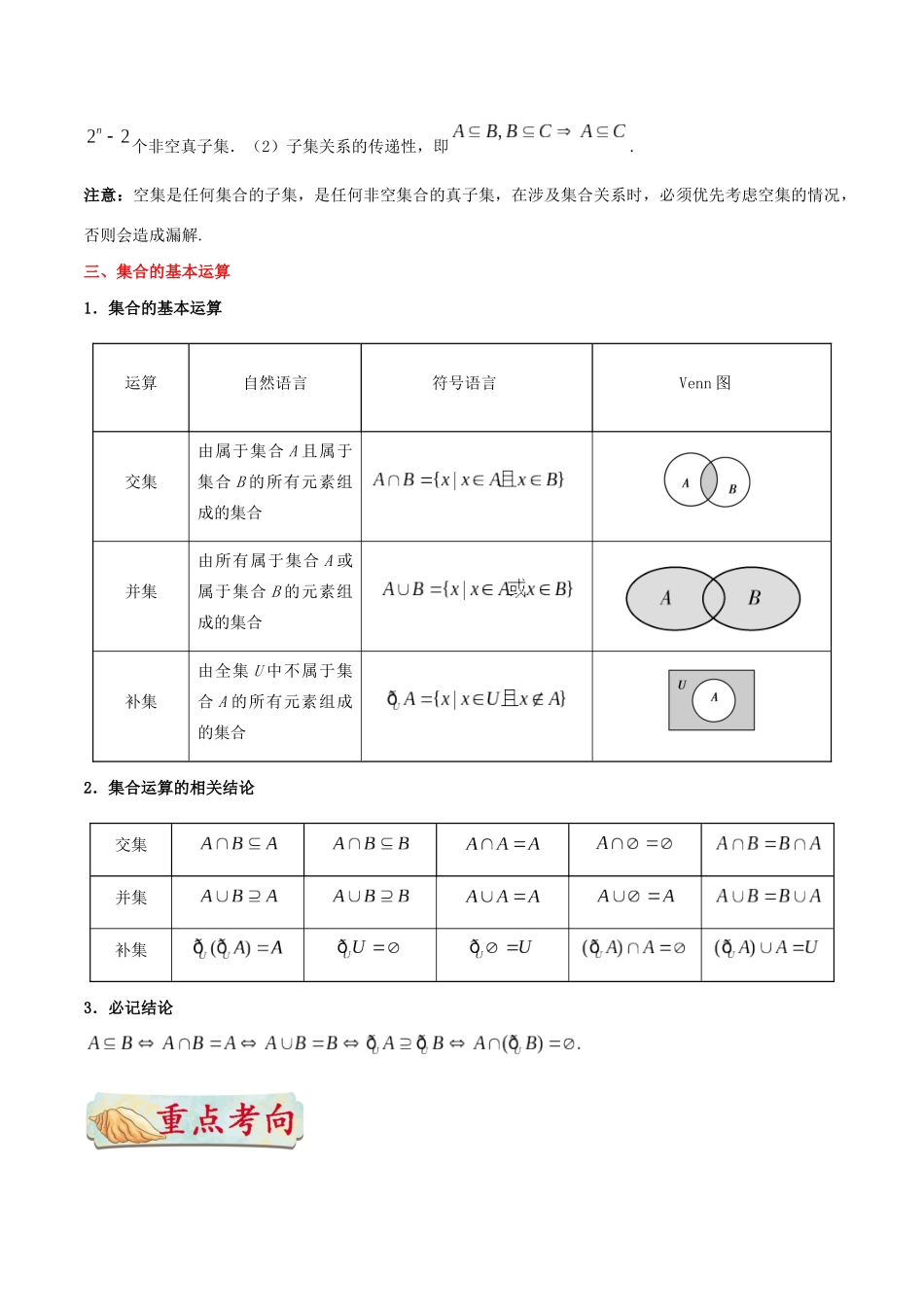 备战高考数学 考点一遍过 考点01 集合 理（含解析）-人教版高三全册数学试题_第3页