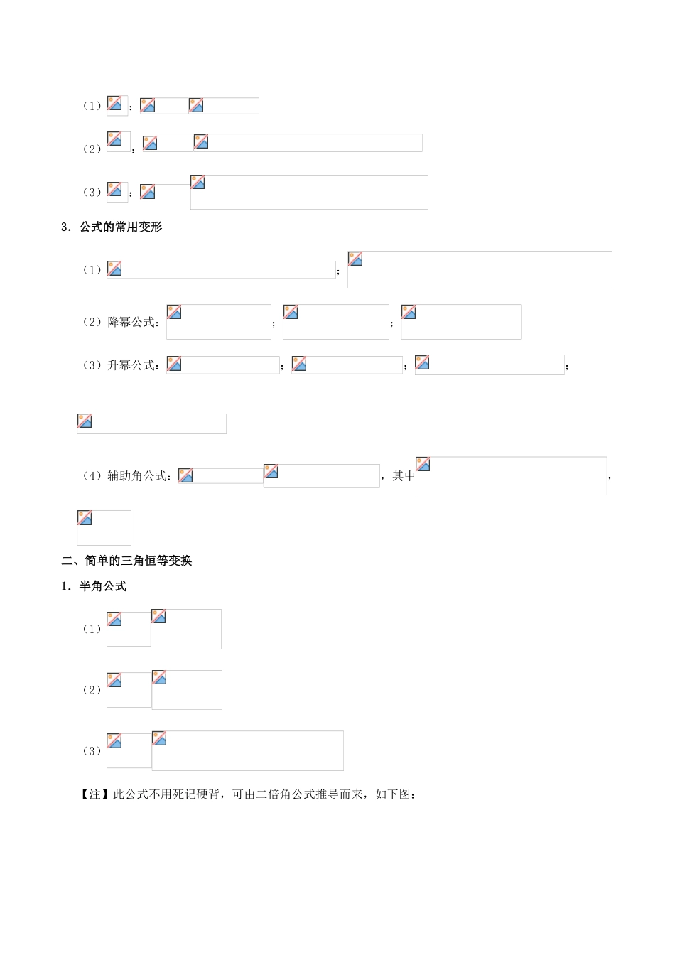 备战高考数学 考点一遍过 专题考点16 三角恒等变换 理-人教版高三全册数学试题_第2页
