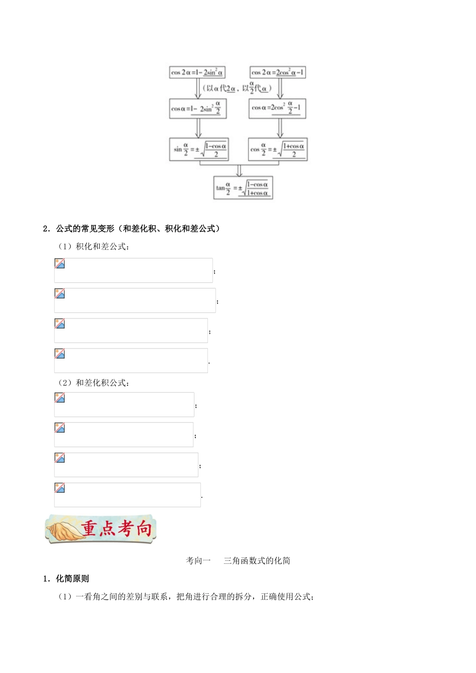备战高考数学 考点一遍过 专题考点16 三角恒等变换 理-人教版高三全册数学试题_第3页