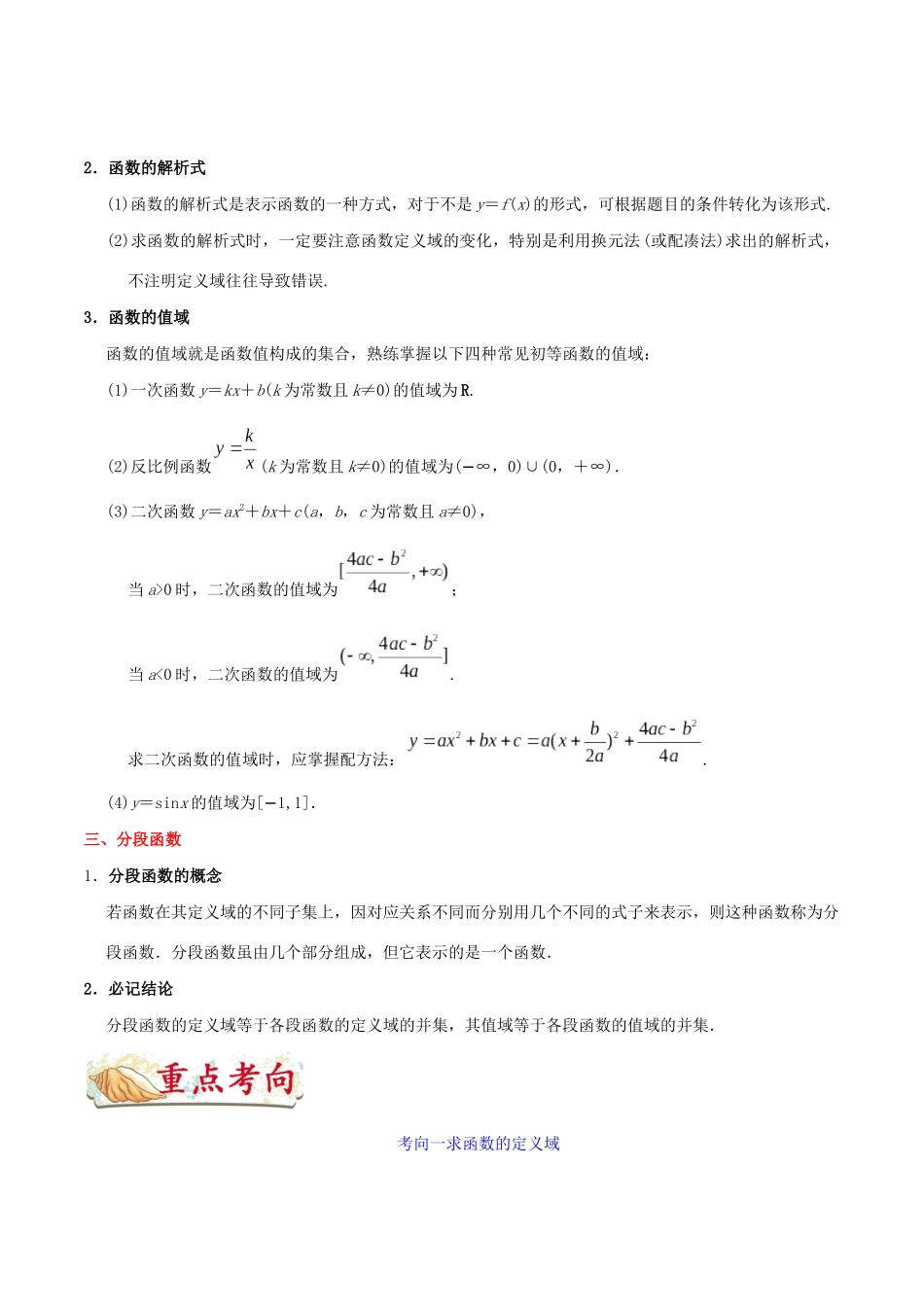 备战高考数学 考点一遍过 考点04 函数及其表示 文（含解析）-人教版高三全册数学试题_第3页