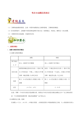 备战高考数学 考点一遍过 考点04 函数及其表示 文（含解析）-人教版高三全册数学试题