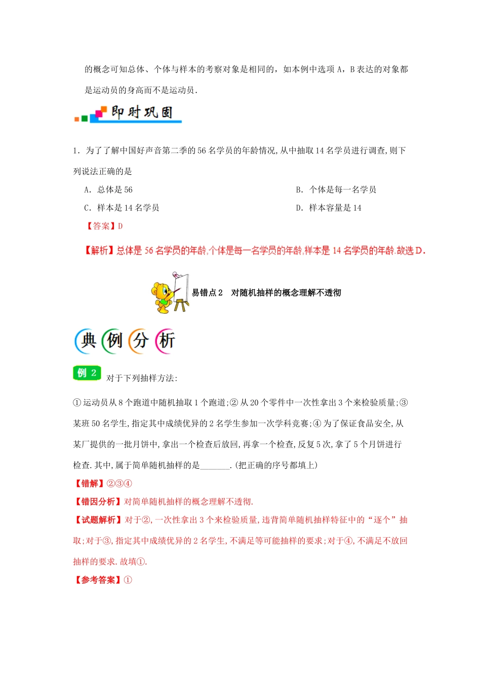备战高考数学 纠错笔记系列 专题11 统计 理-人教版高三全册数学试题_第2页
