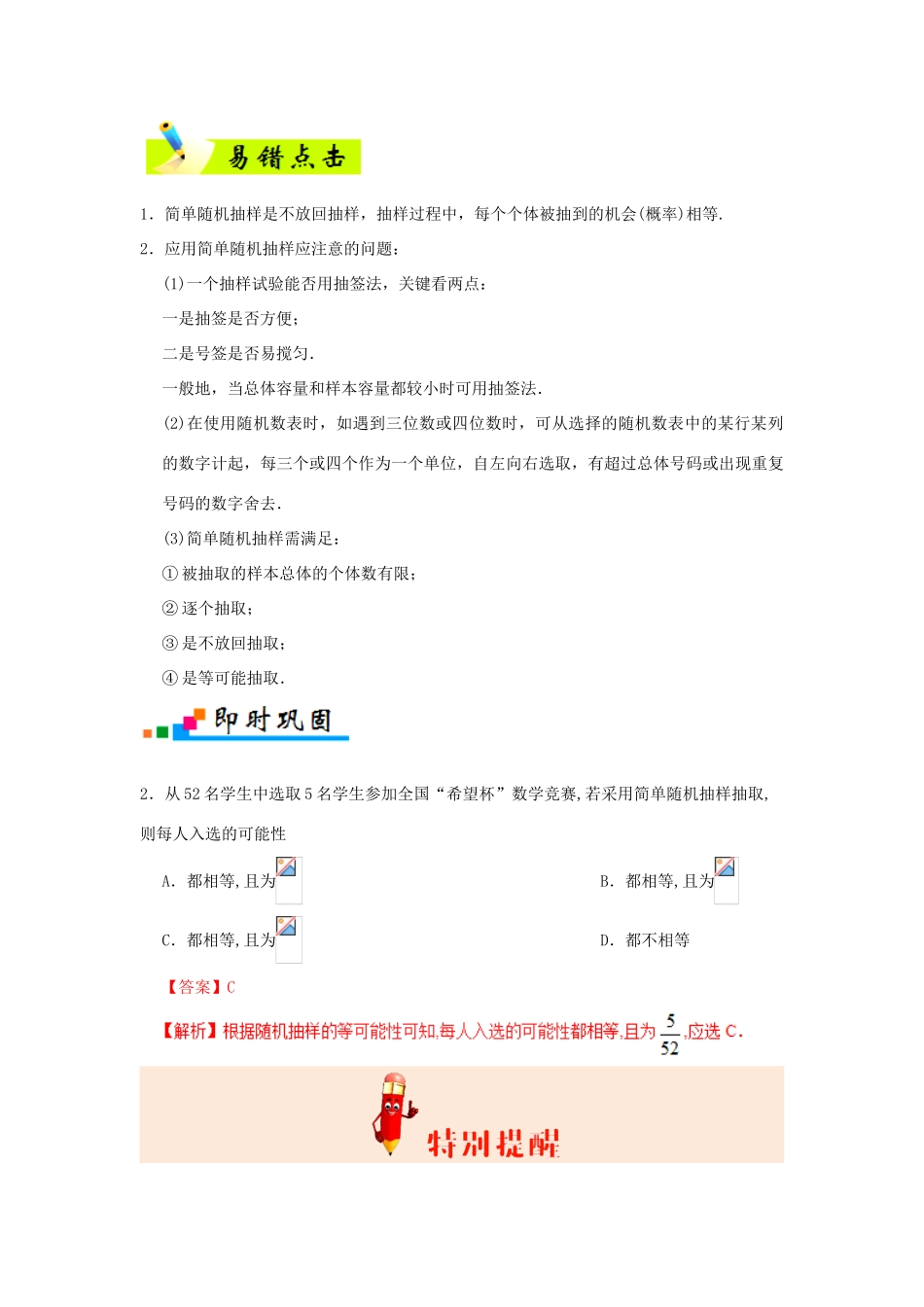 备战高考数学 纠错笔记系列 专题11 统计 理-人教版高三全册数学试题_第3页