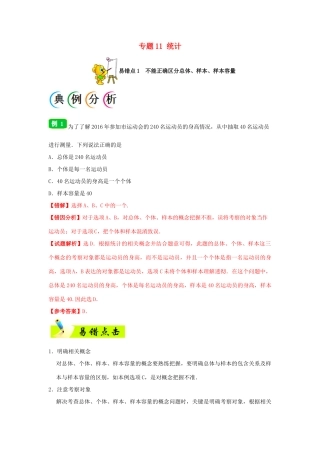 备战高考数学 纠错笔记系列 专题11 统计 理-人教版高三全册数学试题