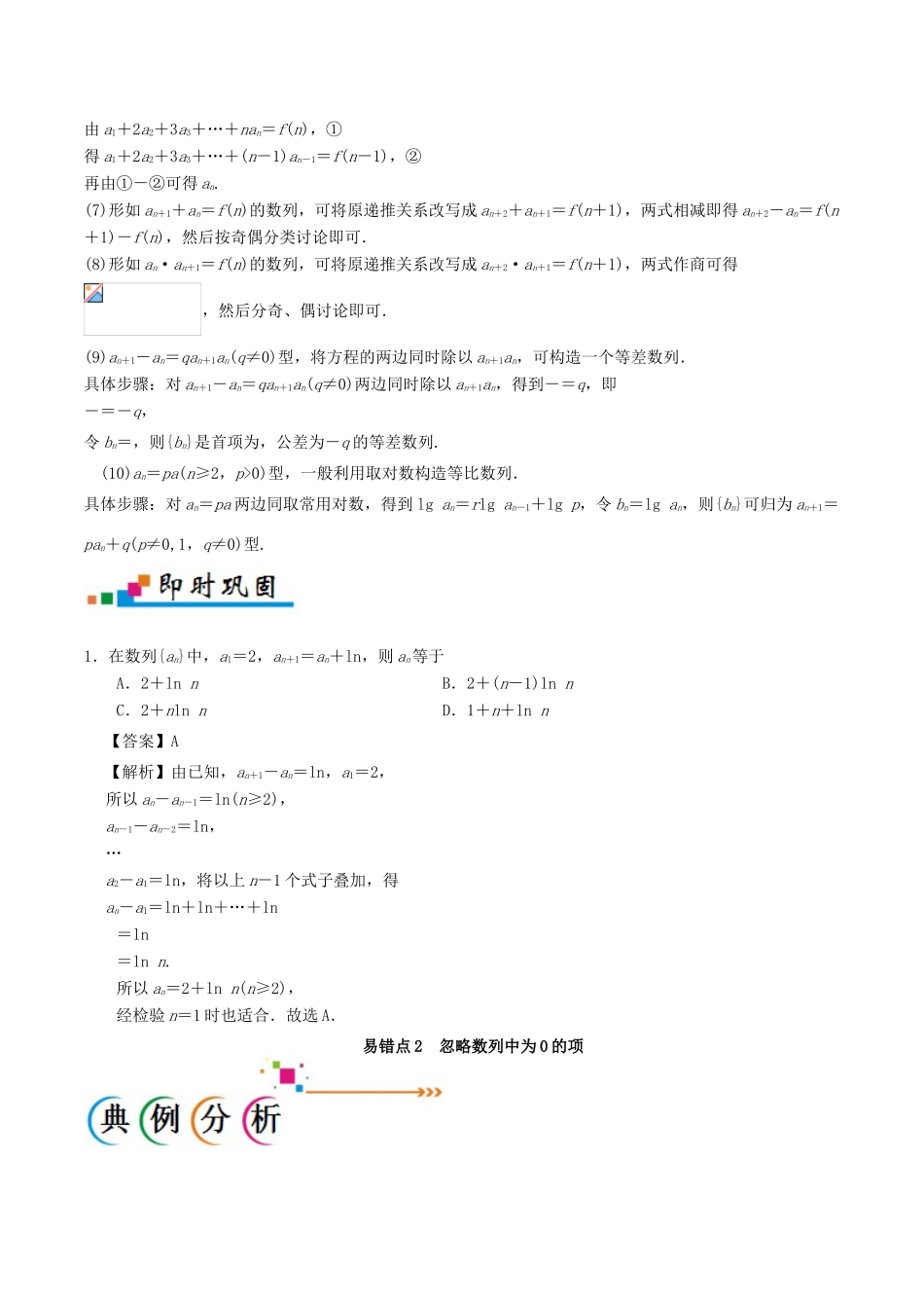 备战高考数学 纠错笔记系列 专题06 数列 理-人教版高三全册数学试题_第2页