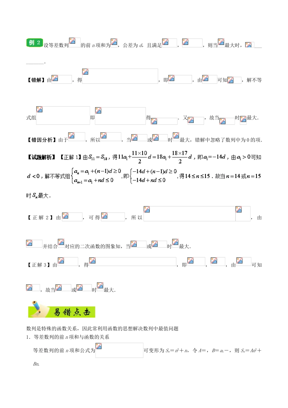 备战高考数学 纠错笔记系列 专题06 数列 理-人教版高三全册数学试题_第3页