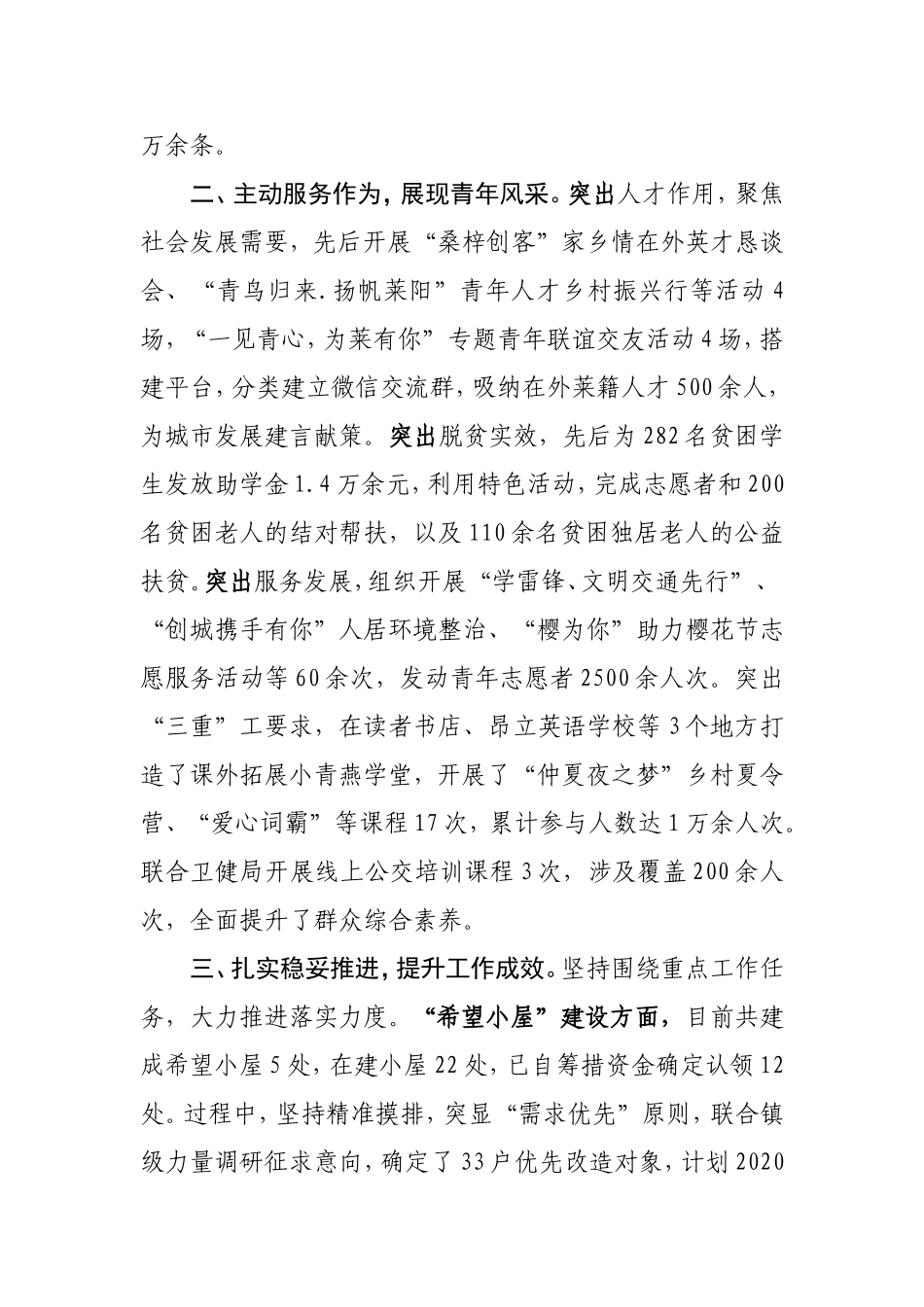 莱阳团市委前三季度工作汇报(1)_第2页